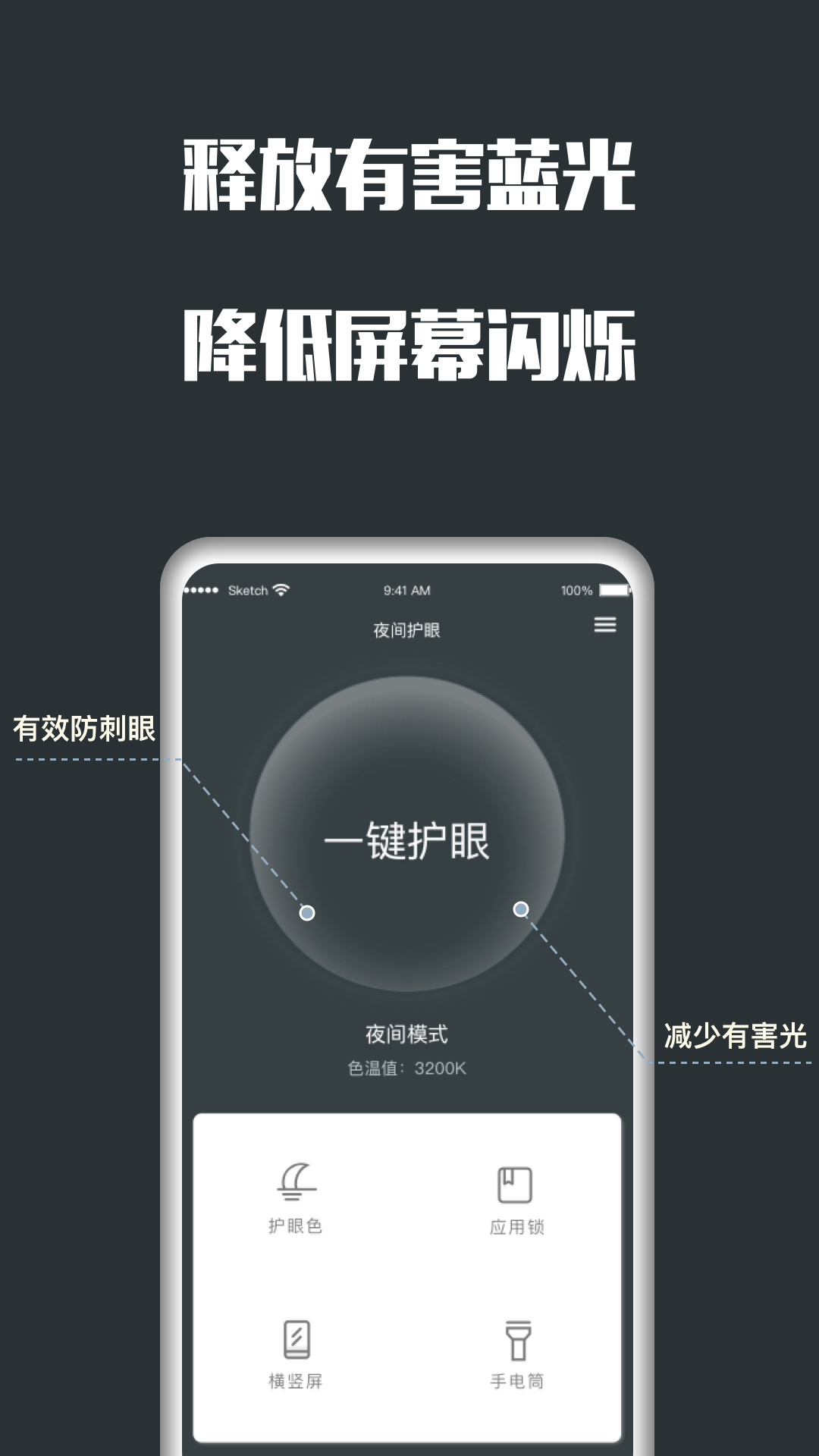 夜间护眼app最新版下载截图