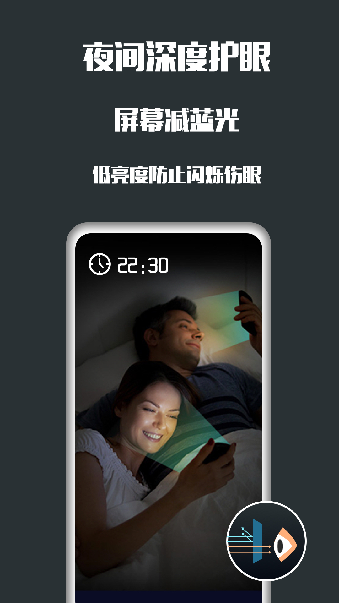 夜间护眼app最新版下载截图