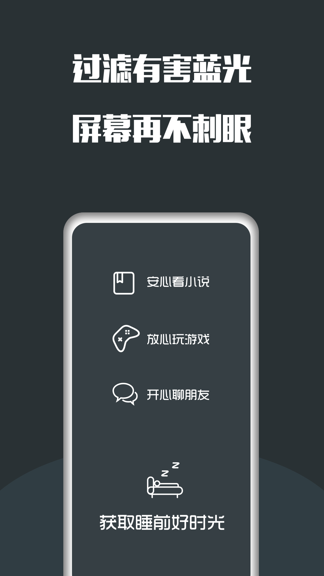 夜间护眼app最新版下载截图