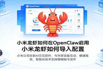 С����Ϻ�����OpenClaw���� С����Ϻ��ε�������