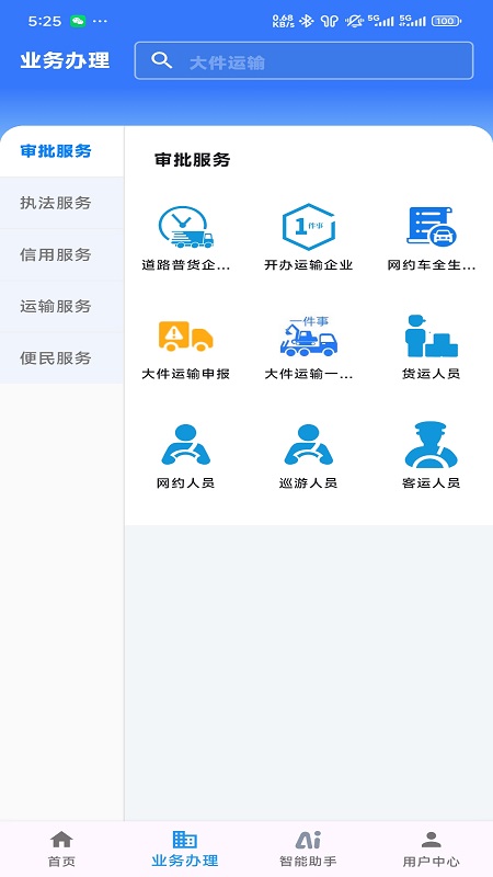 ���ս�ͨ�Ʊ�������ƽ̨app���°����ؽ�ͼ