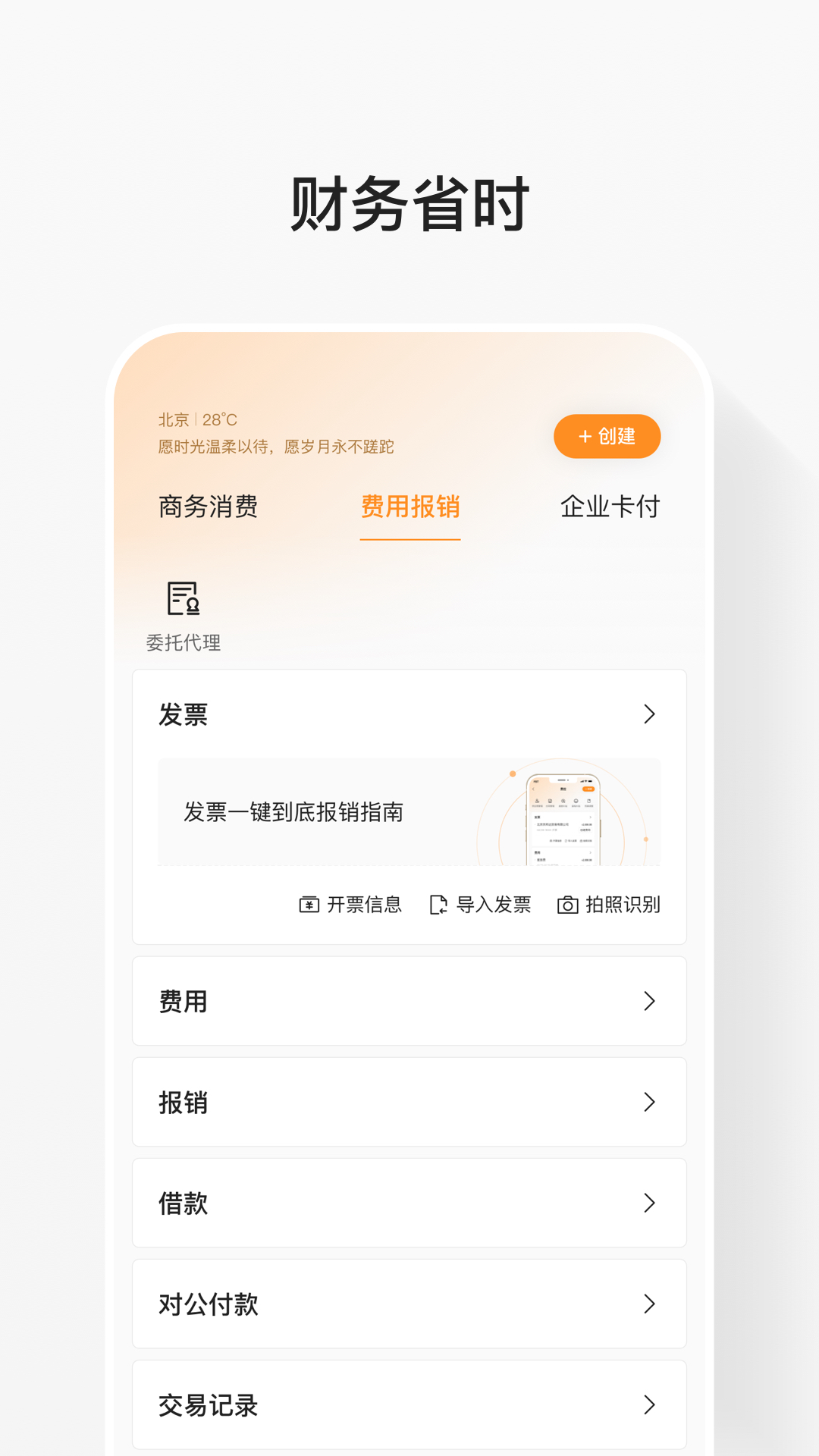 分贝通app最新版下载截图