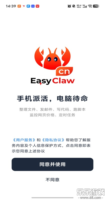 EasyClaw官方版下载截图
