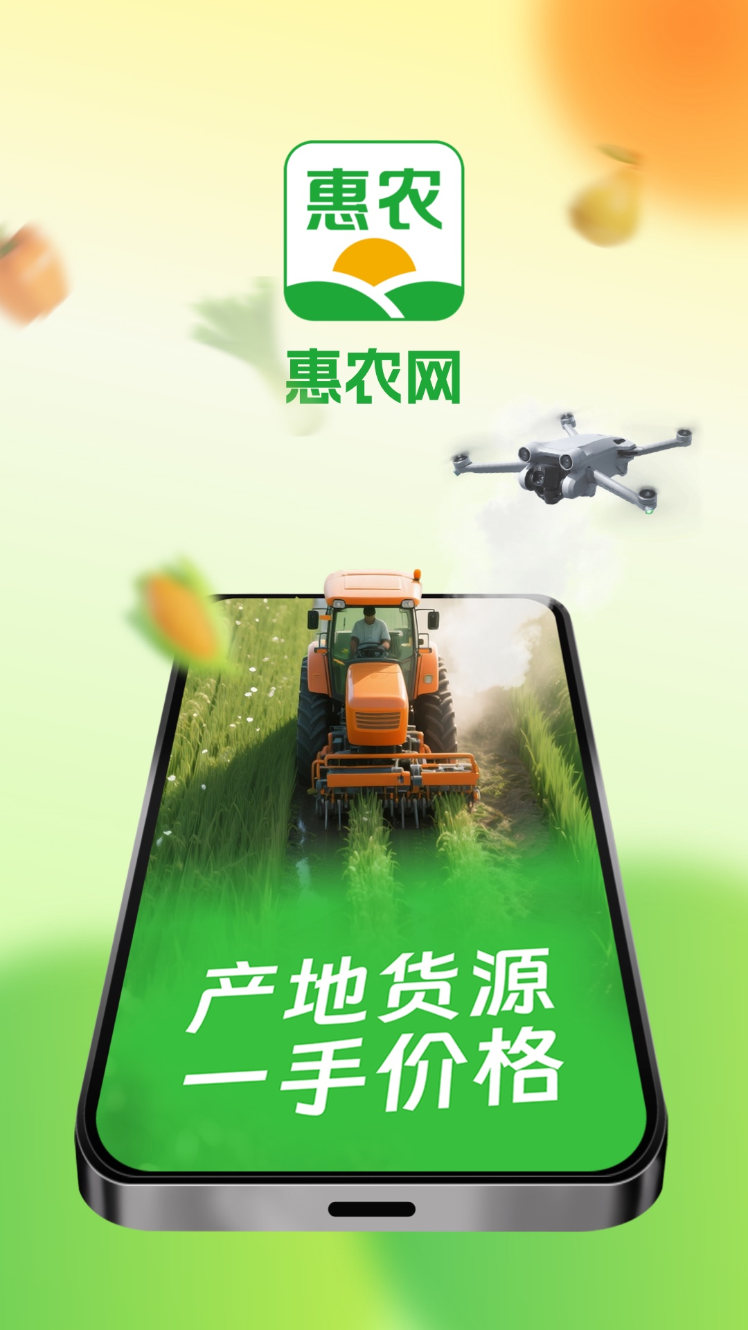 惠农网app最新版下载截图