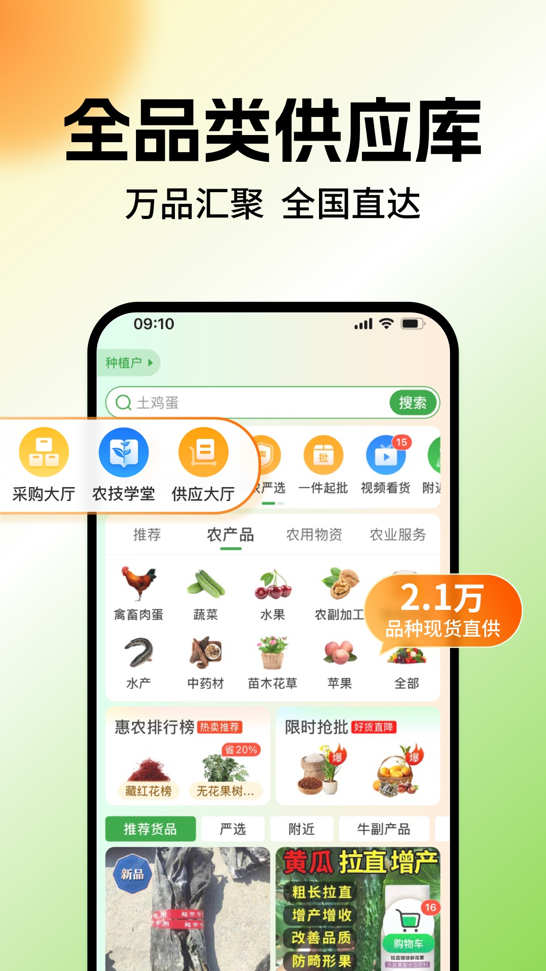 惠农网app最新版下载截图