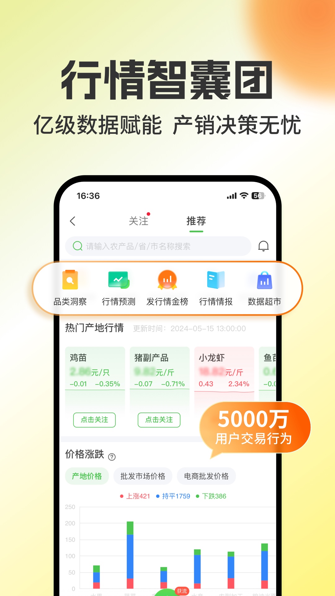 惠农网app最新版下载截图