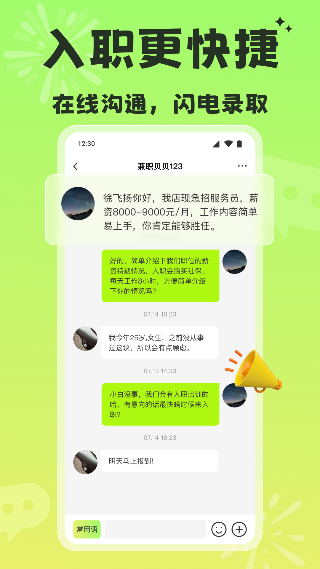 ��ƽ��ְapp���°�����v1.5.8 ��׿��