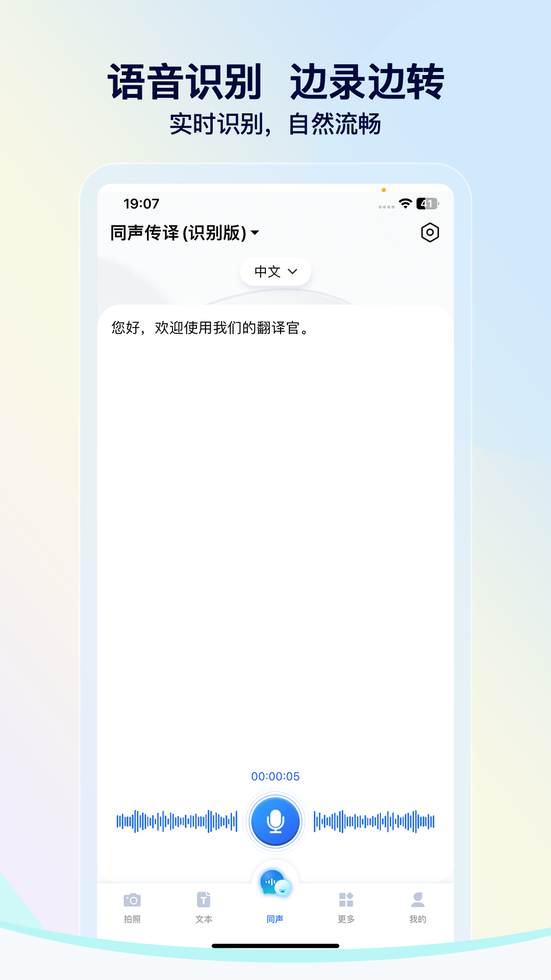 我们的翻译官app最新版下载截图