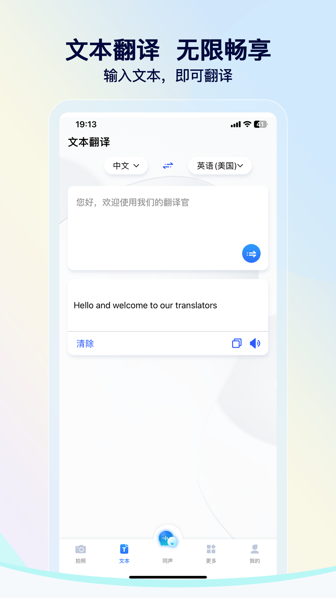 我们的翻译官app最新版下载截图