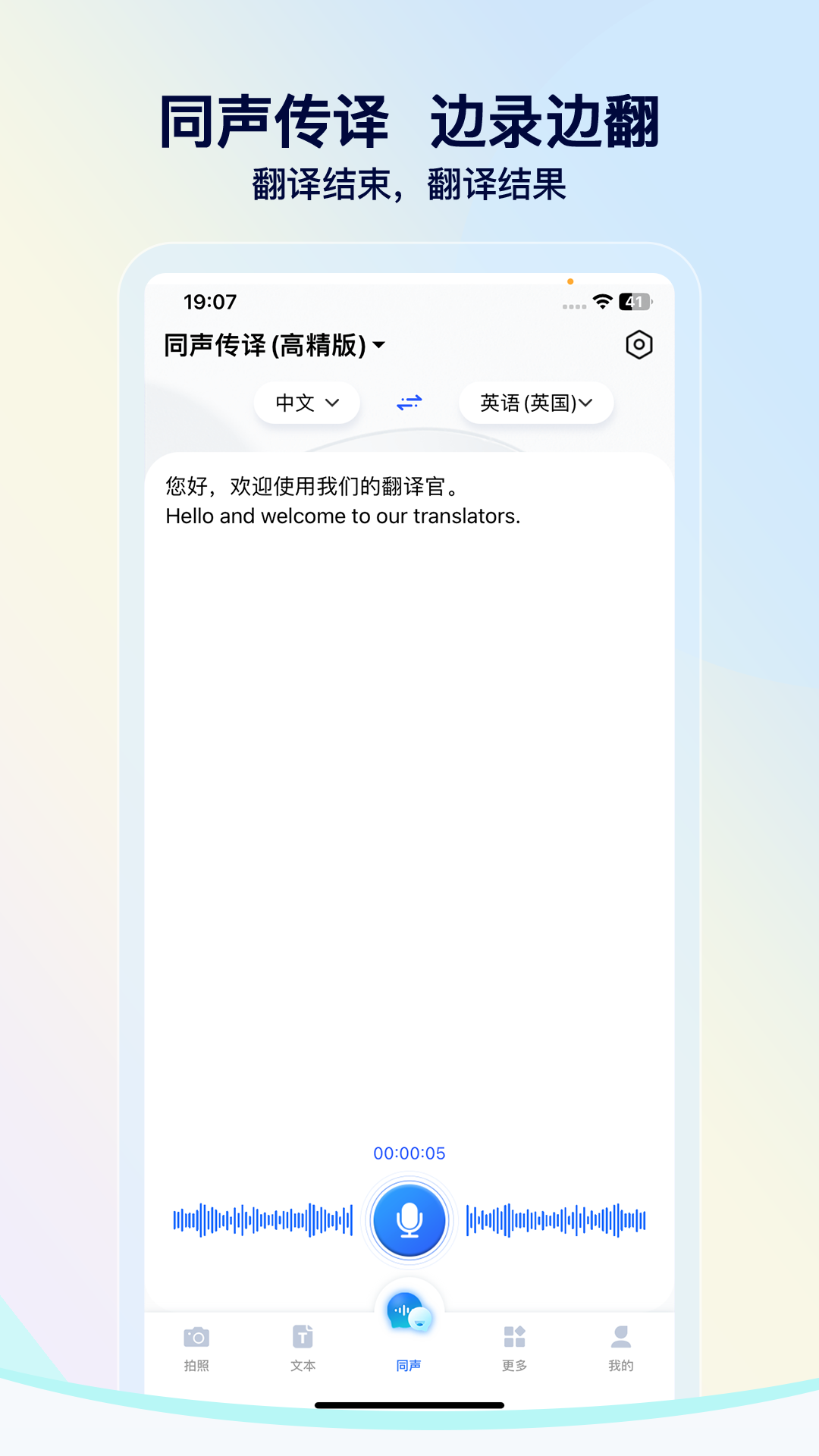 我们的翻译官app最新版下载截图