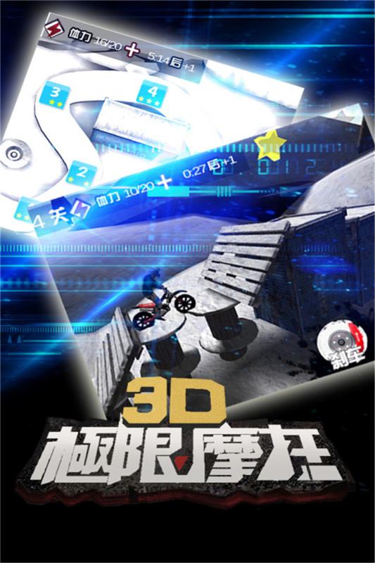 3D����Ħ�������ֻ���v2.4.2 �ٷ���