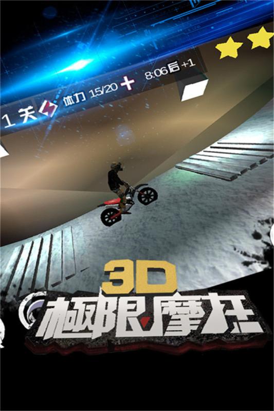 3D����Ħ�������ֻ���v2.4.2 �ٷ���