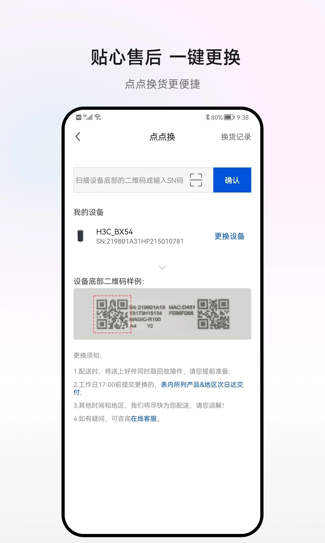 ����ħ����app���°汾����(H3Cħ����)v5.8.1 ��׿��