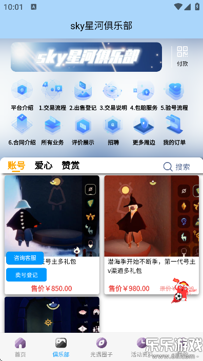 ����sky�Ǻ����°汾����(�����Ǻ�)v2.0.1 �ٷ���