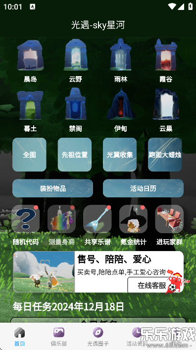 ����sky�Ǻ����°汾����(�����Ǻ�)v2.0.1 �ٷ���