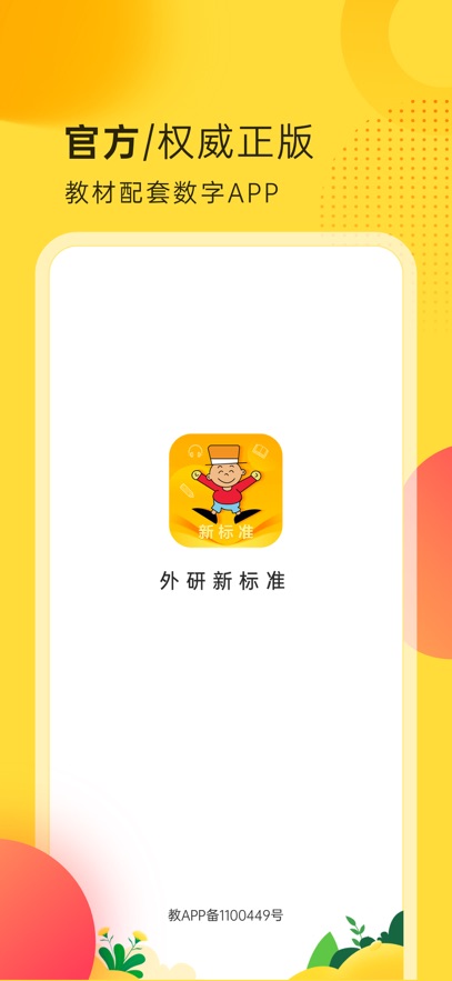 �����±�׼Ӣ����app���°�����v1.6.0 ��׿��