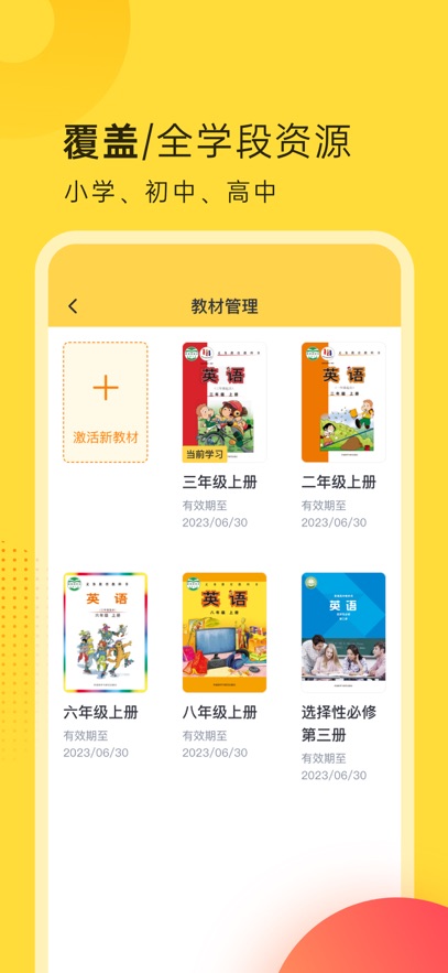 �����±�׼Ӣ����app���°�����v1.6.0 ��׿��