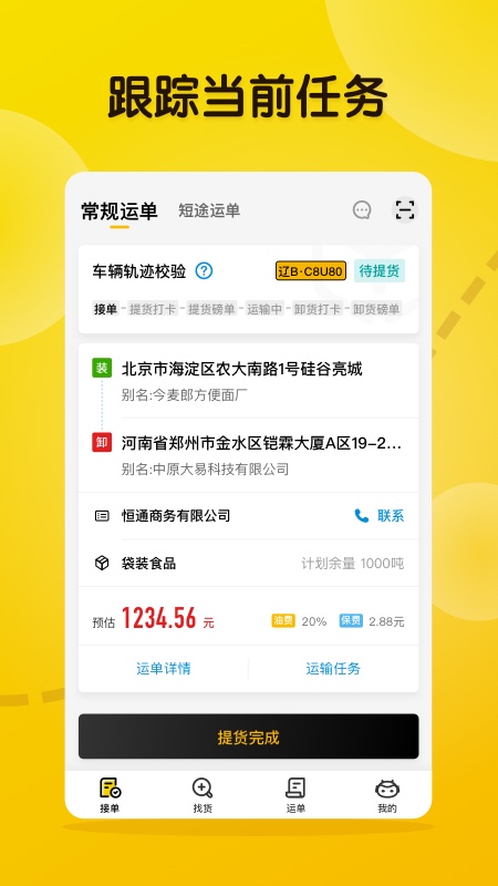 ����˾��app���°�����v7.3.18 ��׿��