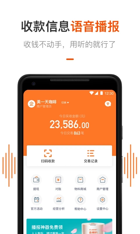 ƽ���̻��ܼ�app���°汾����v2.9.4 ��׿��