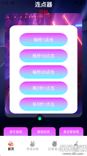 ��è�Զ���������°汾����v1.0.0.3 ��׿��