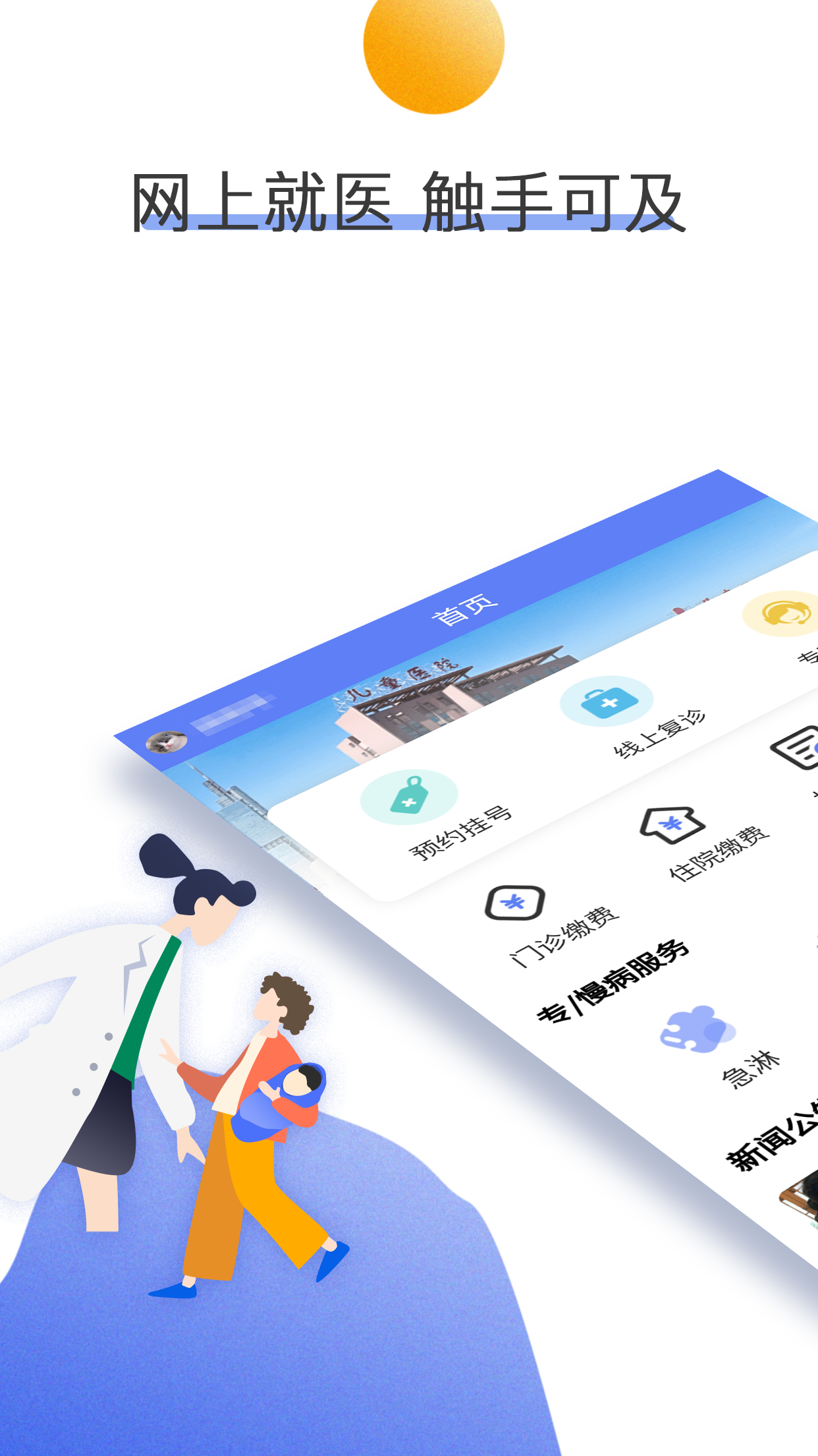 �Ͼ���ҽapp���°�����(�Ͼ���ͯҽԺ)v4.4.4 ��׿��