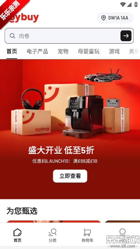 joybuy�ٷ���������v1.0.71 �ֻ���