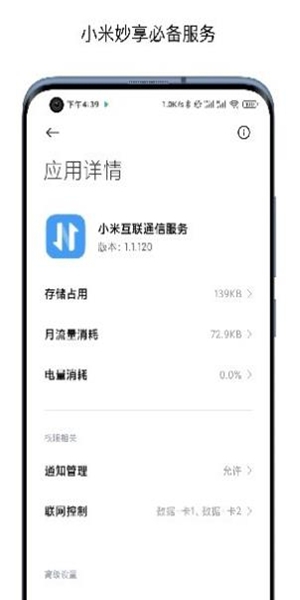 С�׻���ͨ�ŷ���app��ȡ������v5.1.174.10 ��׿��