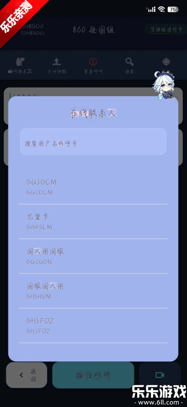 NovaTalk��Ⱥ�Խ�ͨ��app�ֻ�������v1.0.3 �ٷ���