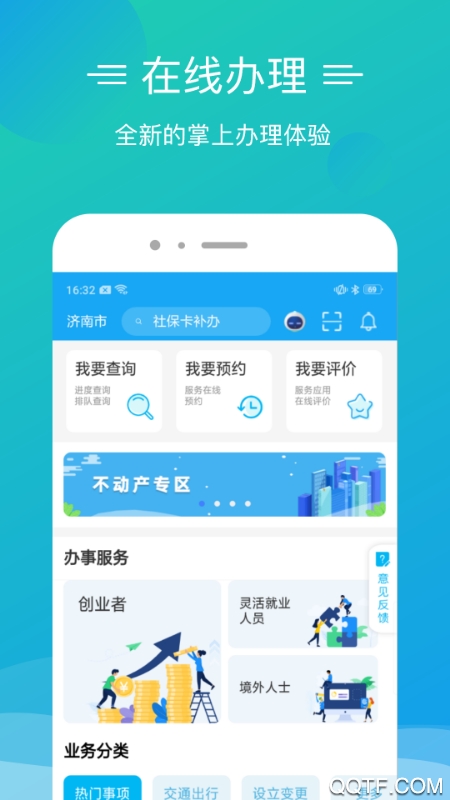 ��ɽ��Ȫ�ǰ�app���°�����v2.8.8 ��׿��