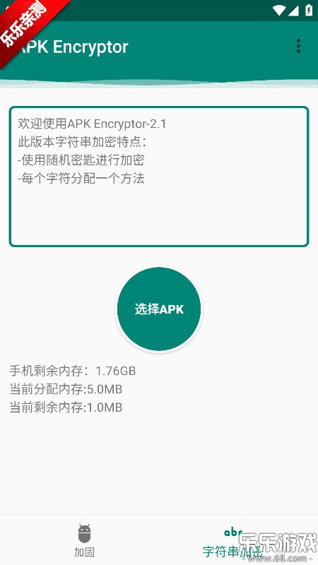 APK Encryptor�ӹ̹��߹ٷ�������v2.1 ���°�