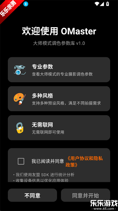 OMaster�������°汾����v1.2.0 �ٷ���