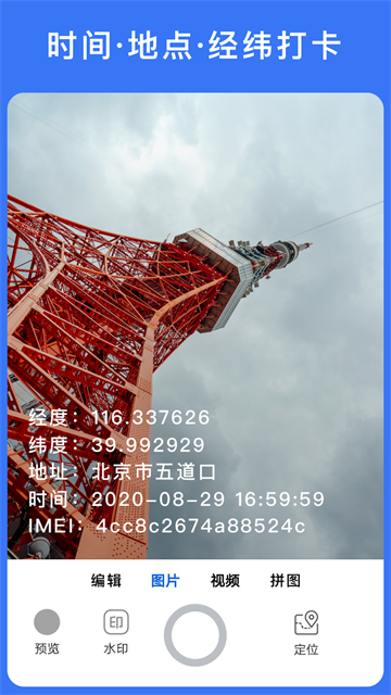 ����ˮӡ����ٷ���������v4.1.1 ��׿��