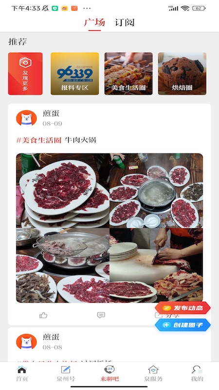 Ȫ��ͨapp���°�����v6.6.2 ��׿��