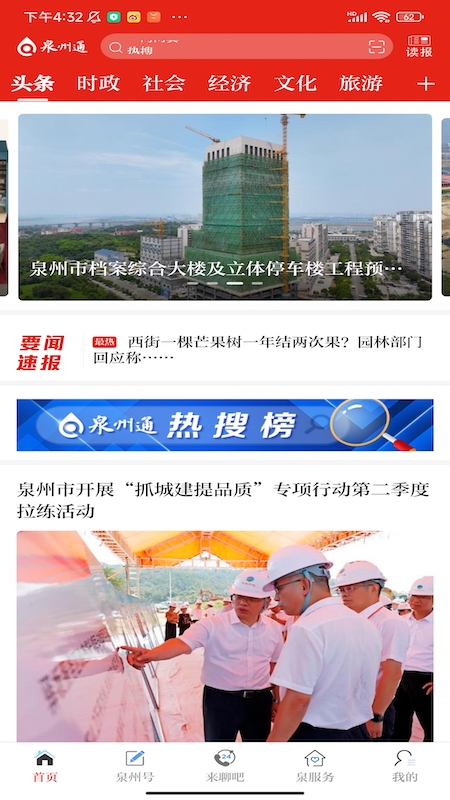 Ȫ��ͨapp���°�����v6.6.2 ��׿��