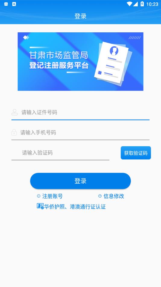 ��������ע��ͨapp�ٷ�����v1.4.1 ���°�