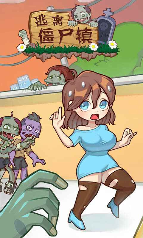 ���뽩ʬ����������v1.0.2 ��׿��