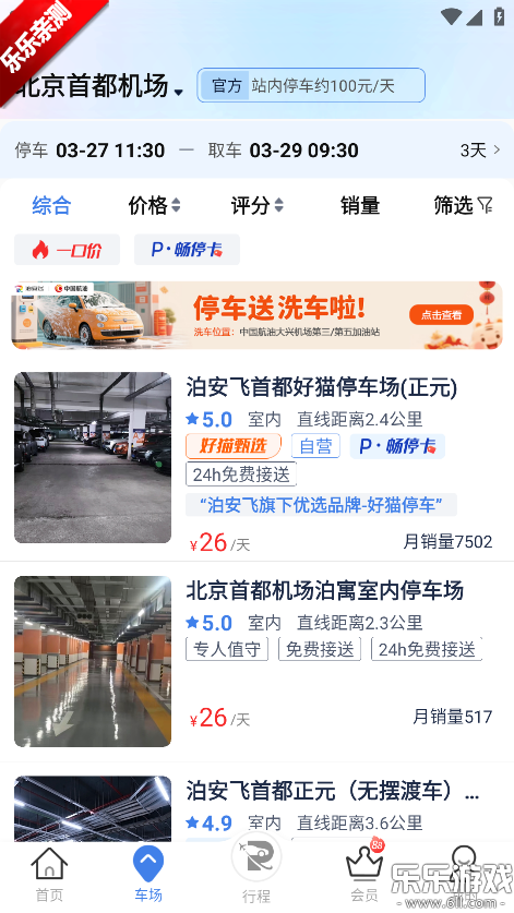 ������ͣ��app�������v3.3.4 �ֻ���