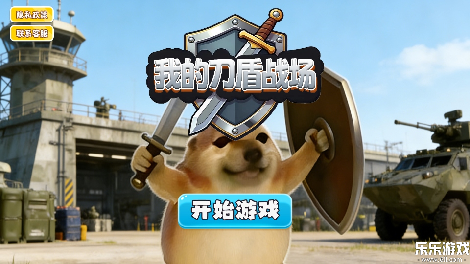 �ҵĵ���ս���ֻ�������v1.1.0 ���°�