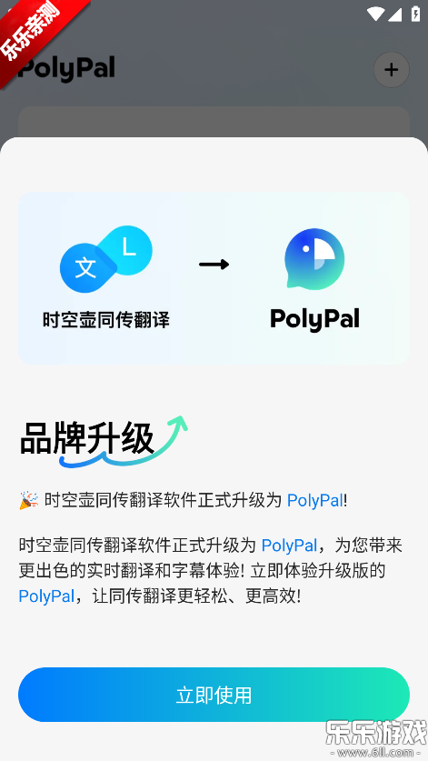polypal�ٷ���������v3.3.0 ���°汾