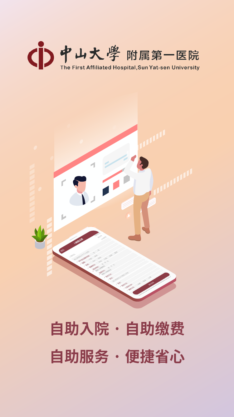 ������ɽһԺapp���°�����v6.8.0 ��׿��