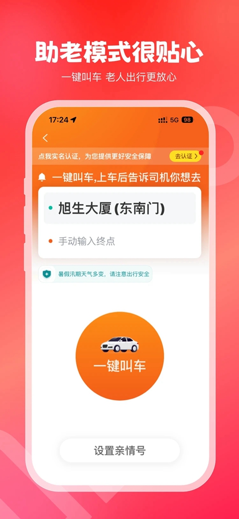 ��˳�г�����app�ٷ������ؽ�ͼ