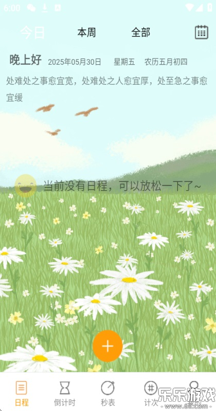 ����ʱ�����app���ذ�׿��v4.3.1 �ֻ���