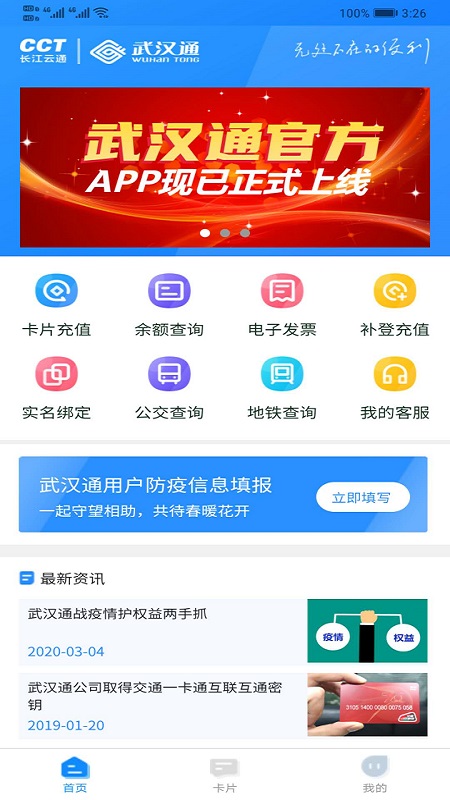 �ҵ��人ͨapp���ذ�׿��v3.2.2 ���°�