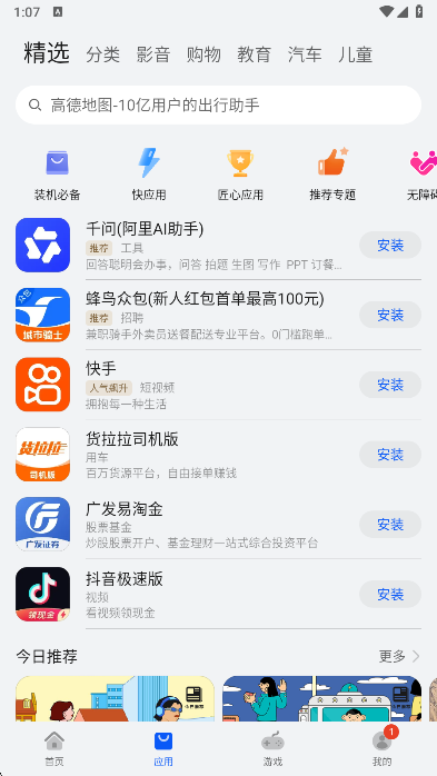 ��ΪӦ���г��ɰ汾Ӧ������v16.1.1.301 ��׿��