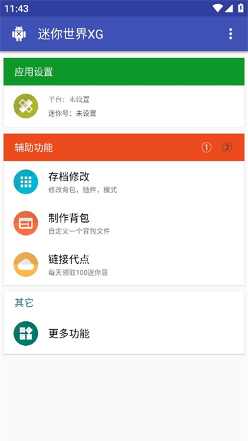 ��������xg�޸ĸ��������ذ�װv1.2 ��׿��