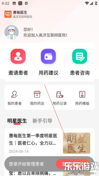 ��ÿҽ�������ֻ���v2.6.1.2 ���°�