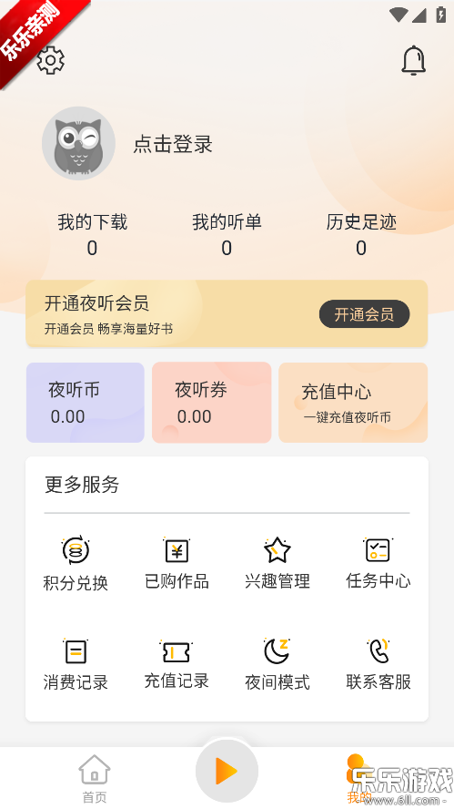 ҹ�����������ذ�װv2.0.6 ��׿��