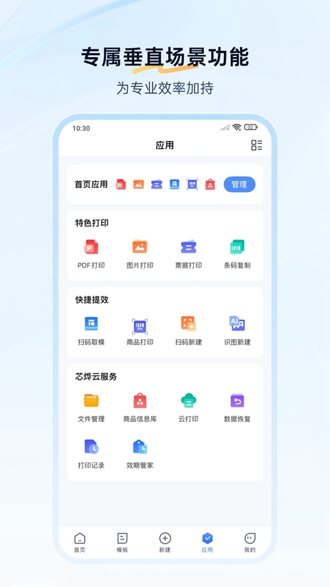 XPrinter��ӡ��app�ֻ������ذ�װv6.6.0 ���°�