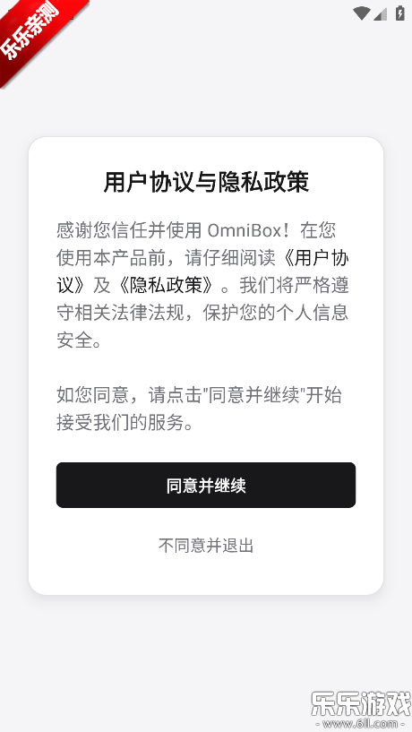 С��OmniBox���°汾����v0.1.21 ��׿��