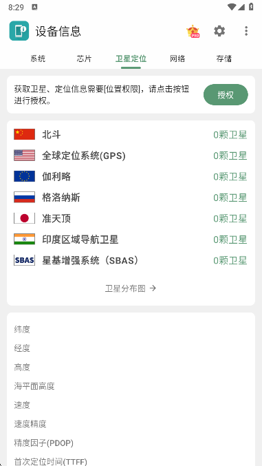 �豸��Ϣby����app�ٷ�������v3.1.0.0 ��׿��